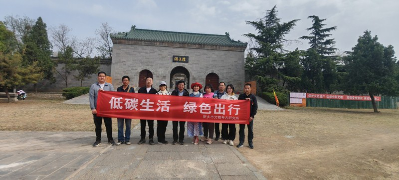 新乡市文物考古研究所 开展“低碳出行、绿色生活”徒步行活动